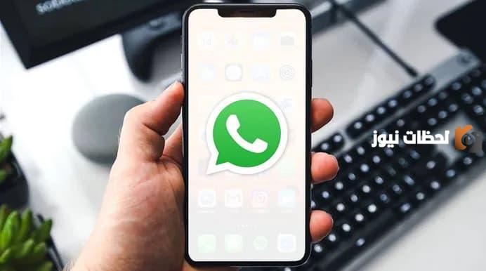 تفعيل الواتس اب
