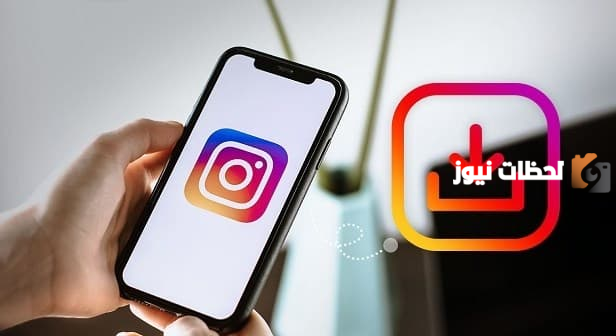 حفظ الصور من الانستقرام بدون برامج