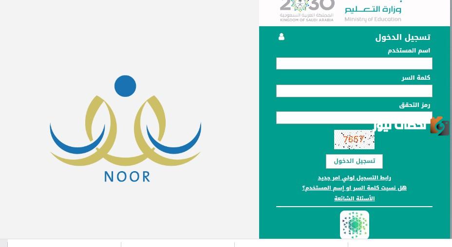 خطوات تسجيل الدخول بنظام نور وكيف يمكن استعادة كلمة المرور