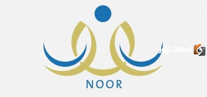دخول نظام نور لنتائج الطلاب برقم الهوية ورمز التحقق