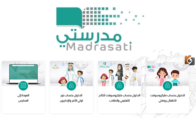 رابط تسجيل الدخول للطالب وولي الأمر لمنصة مدرستي