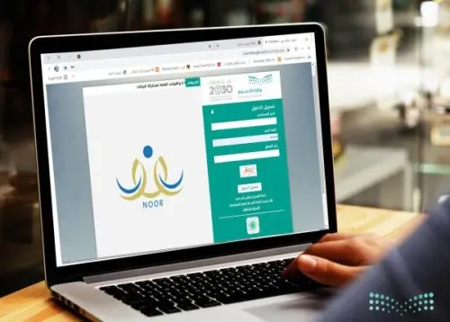 رابط تسجيل الدخول نظام نور