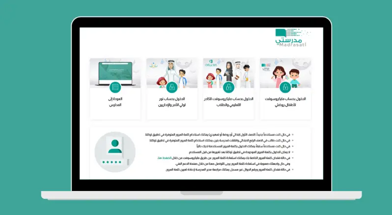 رابط منصة مدرستي مايكروسوفت