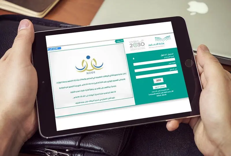 رابط نظام نور تحديد المسارات