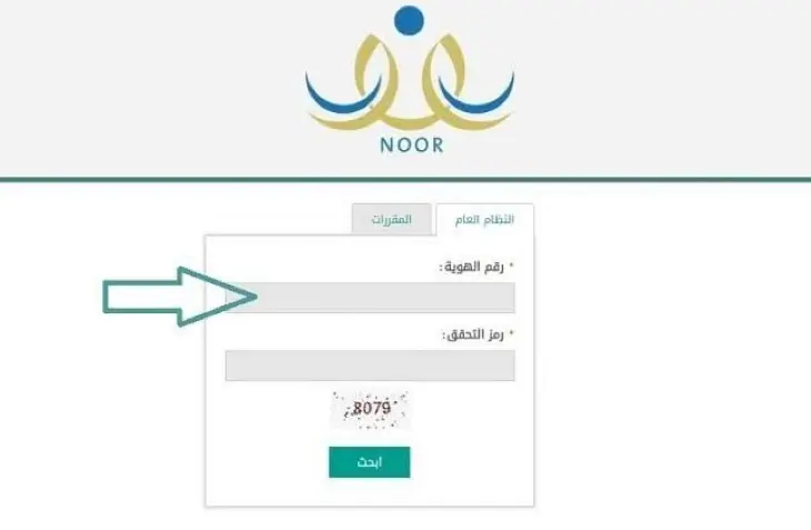 رابط نظام نور لنتائج الطلاب