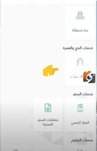 كيف الغي تصريح العمرة من توكلنا