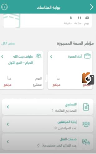 كيف الغي تصريح العمرة من توكلنا