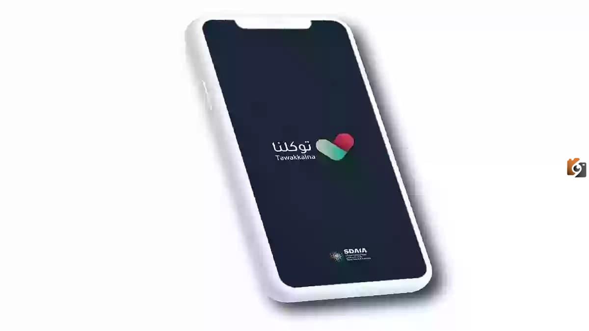 كيف الغي تصريح العمرة من توكلنا