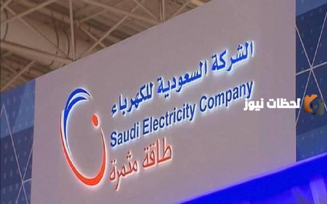 كيف يمكنني الاستعلام عن فاتورة الكهرباء السعودية