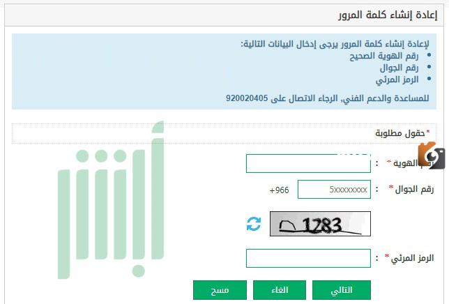 ما هي صيغة اسم المستخدم في نظام أبشر