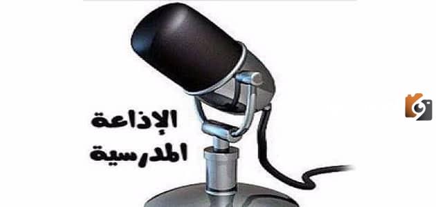مقدمة قصيرة دينية للإذاعة المدرسية 1 مقدمة قصيرة دينية للإذاعة المدرسية