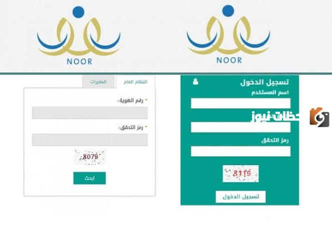 نتائج نظام نور