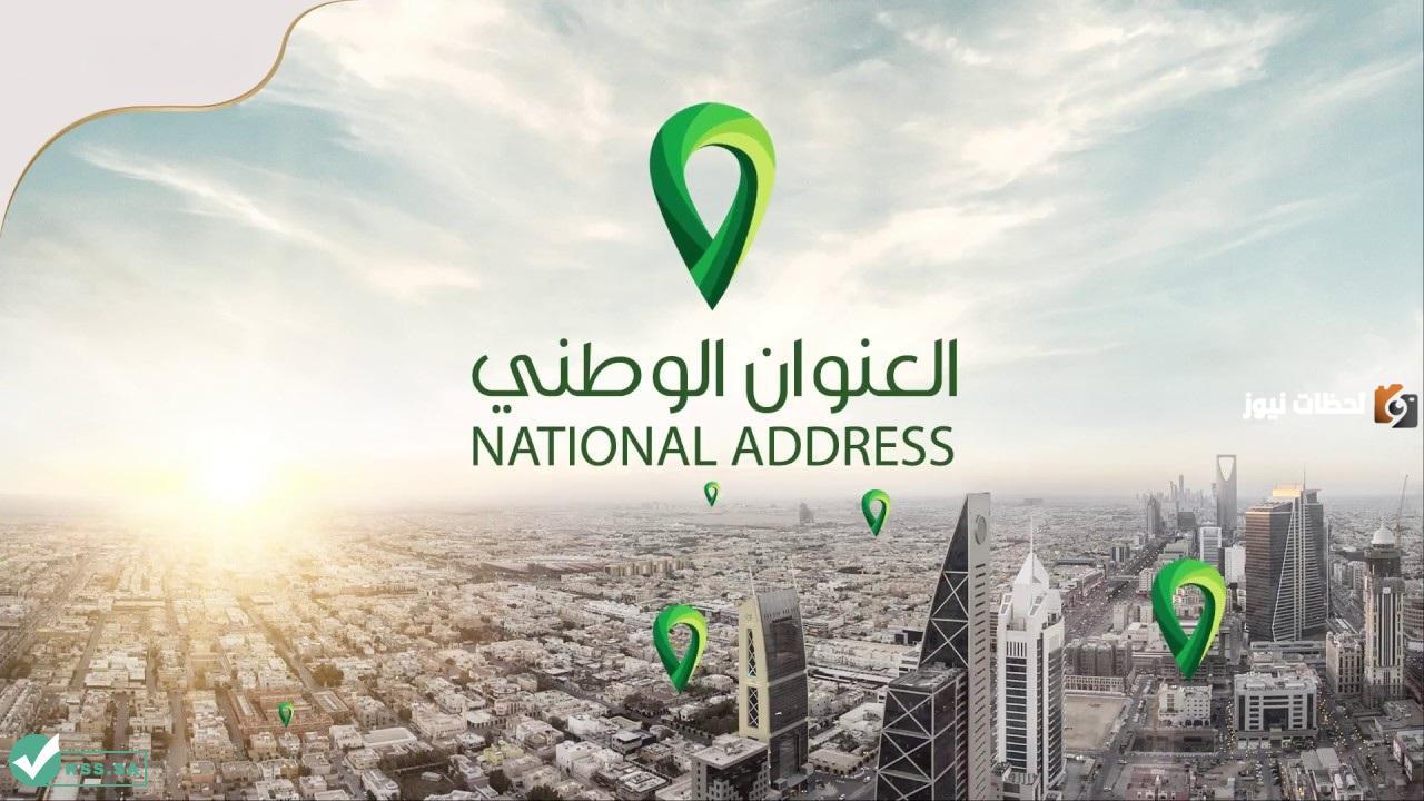 كيفية تغيير رقم الجوال في العنوان الوطني بالخطوات عبر سبل splonline.com.sa