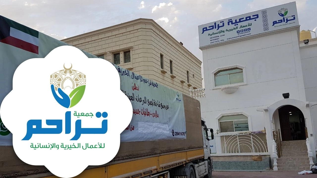 مؤسسة التراحم الخيرية في السعودية| ما هي شروط الحصول على الدعم من المؤسسة وما هي أنواع الدعم المقدمة