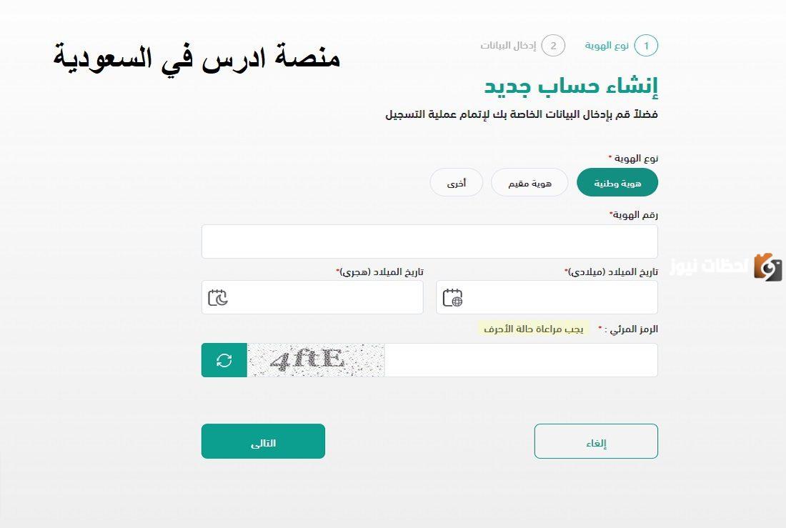 كيفية التسجيل في منصة أدرس السعودية 1446 ورابط التسجيل