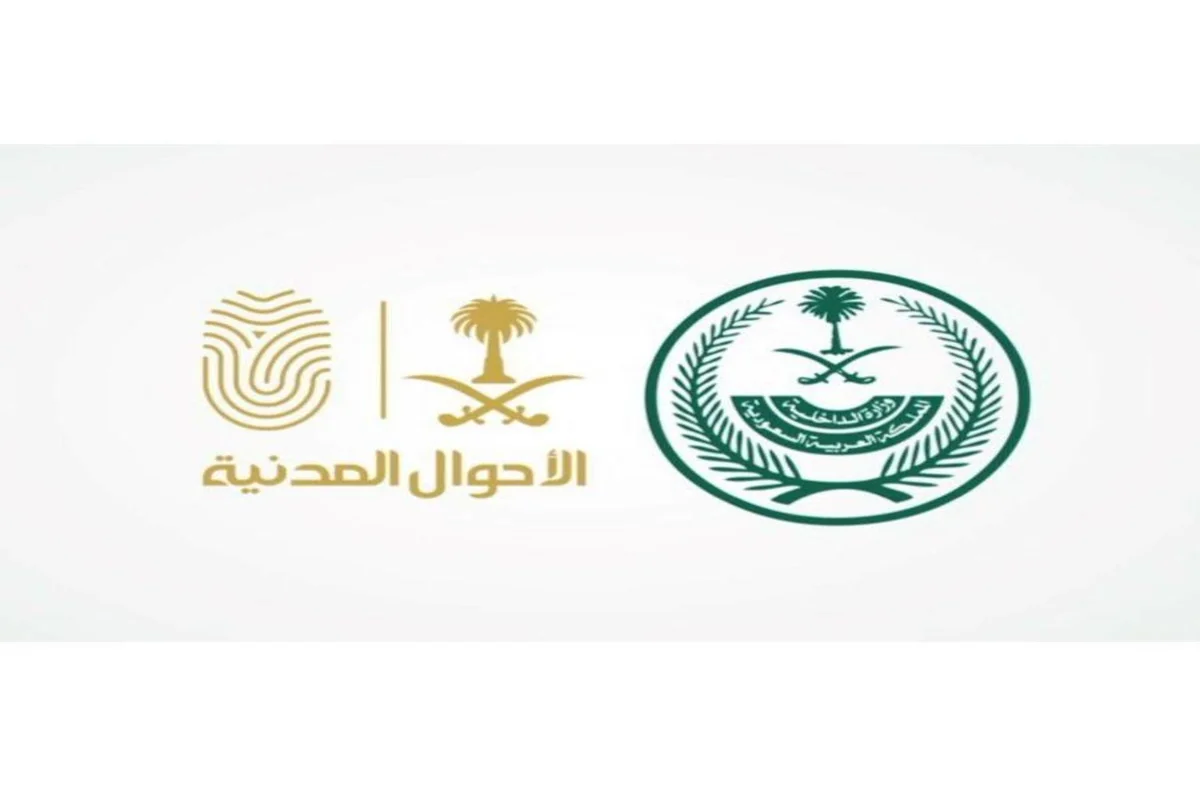 شروط تسجيل الأسماء بالأحوال المدنية السعودية 1446 وطريقة حجز موعد في الأحوال المدنية عبر أبشر