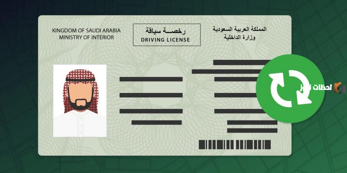 ما هي خطوات تسديد غرامة تأخير سداد الرخصة 1446 وقيمة الغرامة في السعودية