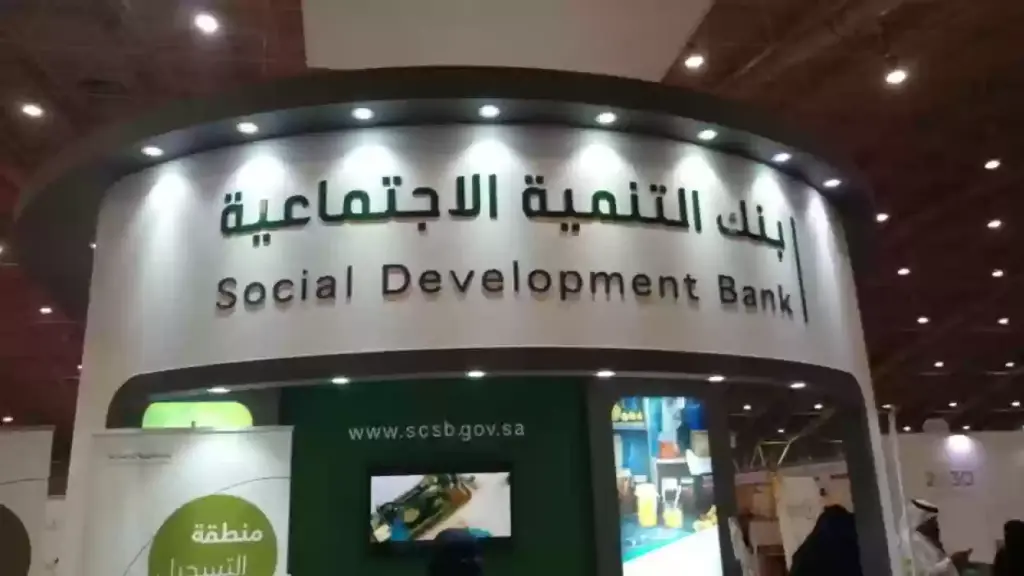 بنك التنمية الاجتماعية يوضح شروط قرض العاطل تعرف عليها الان