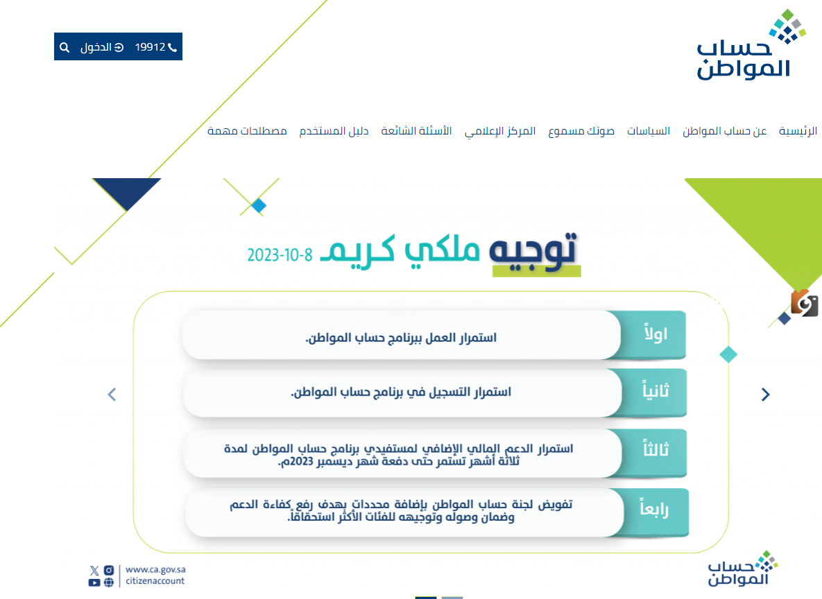 حساب المواطن