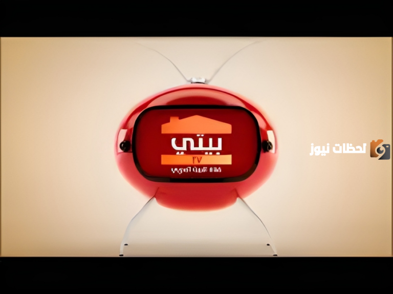تردد قناة بيتي للطبخ 2025 Beity TV ومواعيد برامج القناة
