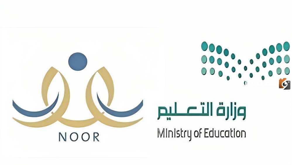 أوراق تسجيل الصف الأول الابتدائي في نظام نور 1445 والشروط المطلوبة