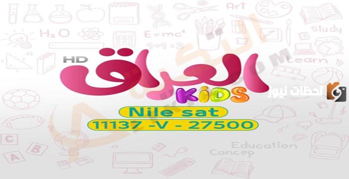 تعرف على التردد الجديد لقناة العراق كيدز على النايل سات 2025 