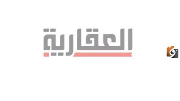 تعرف على تردد قناة العقارية الفضائية الأردنية 2025 