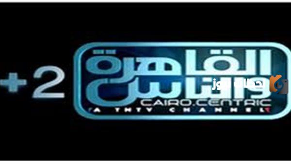 تردد قناة القاهرة والناس 2 الجديد 2025