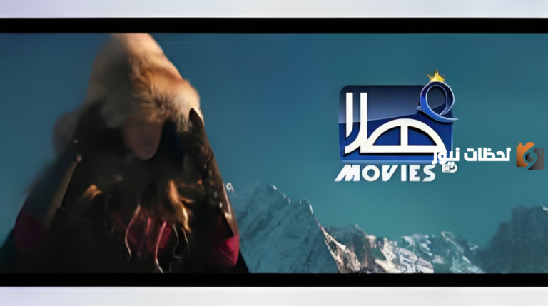 تردد قناة هلا موفيز HALA MOVIES 2025 على النايل سات 