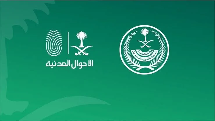 بادر فورًا بحجز موعد الأحوال المدنية عبر منصة أبشر.. وهذه طريقة إلغاء الموعد