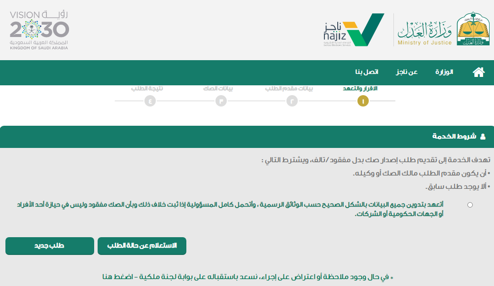 طريقة الحصول على صك طلاق من خلال منصة أبشر للخدمات السعودية