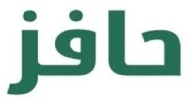 ما هي الشروط المطلوبة للتسجيل في برنامج حافز وكيفية التسجيل؟