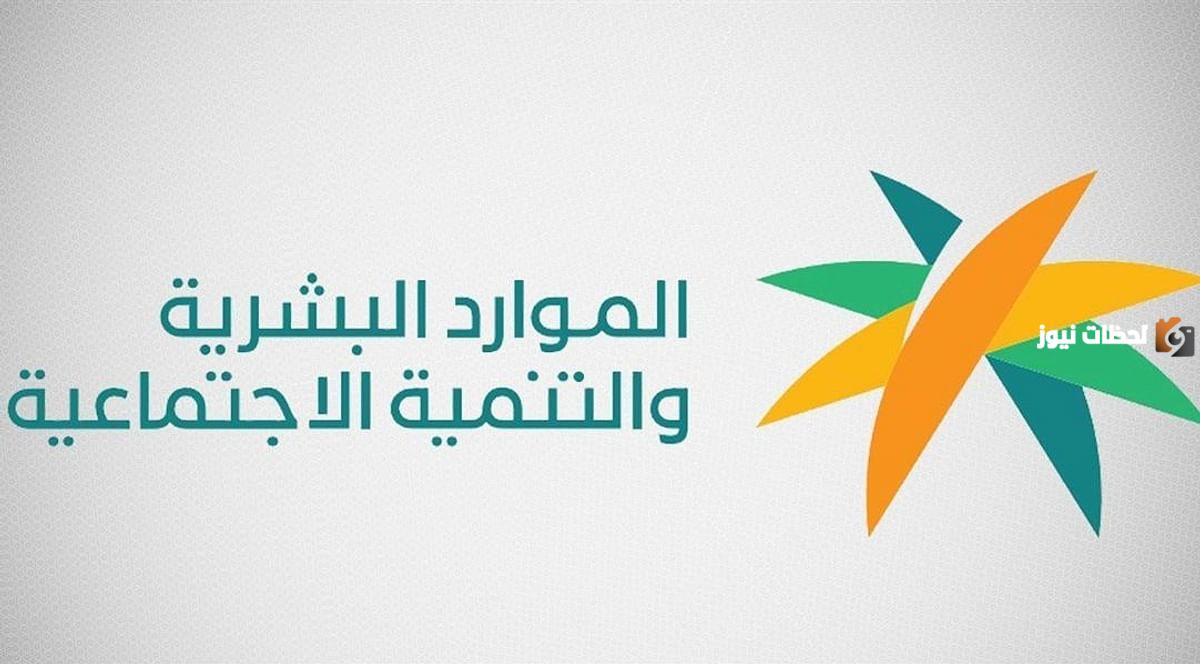 كيفية الاستعلام عن أهلية الضمان الاجتماعي المطور وما هي شروط الاستحقاق.. "الموارد البشرية" تجيب