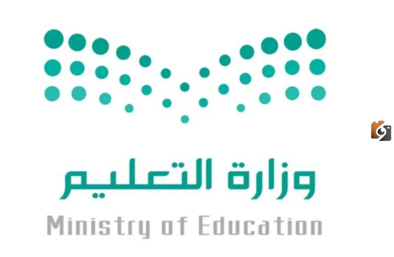 ما هو موعد نزول مكافأة الطلاب؟.. وزارة التربية والتعليم السعودية تجيب