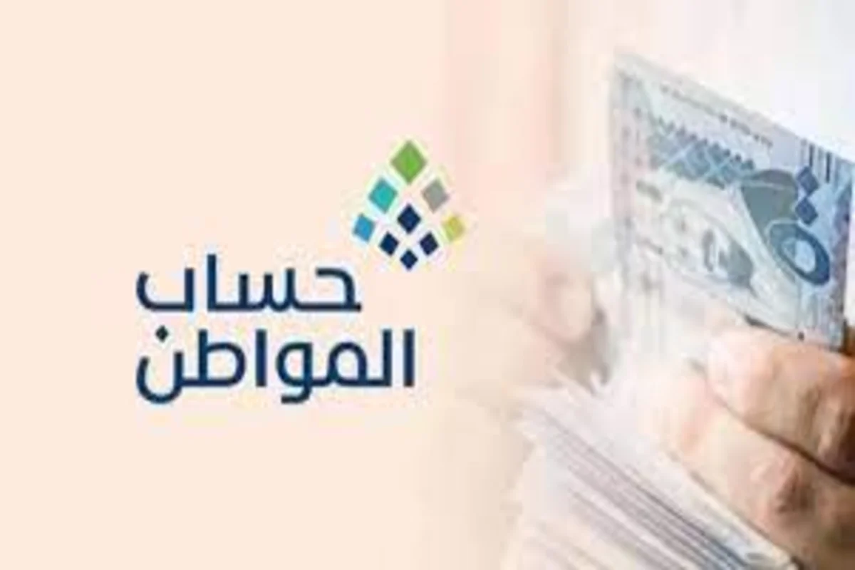 هل اقترب موعد نتائج أهلية حساب المواطن 1445؟ خدمة المستفيدين توضح