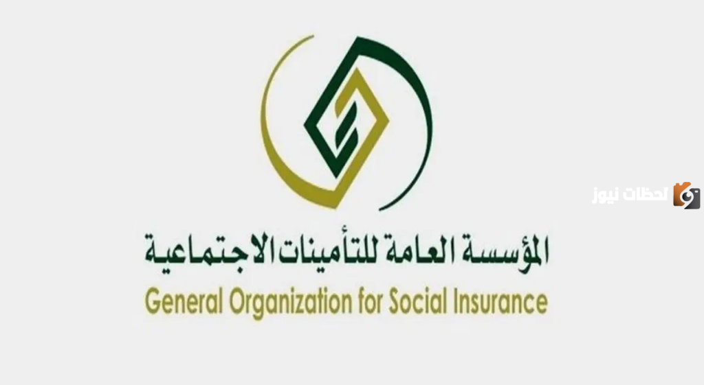 كيفية حجز موعد في التأمينات الاجتماعية السعودية 1446 ورابط الحجز gosi.gov.sa/ar