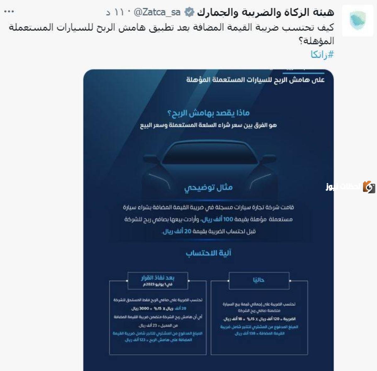 هيئة الزكاة والضريبة تجيب.. ما هي قيمة ضريبة السيارات المستعملة في السعودية 1446 وكيف يتم احتسابها