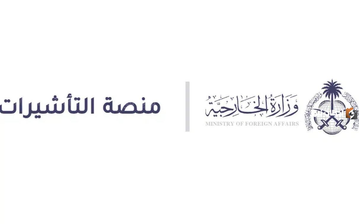 رابط الاستعلام هنا.. طريقة الاستعلام عن تفويض تأشيرة 1446 برقم الطلب عبر منصة التأشيرات الإلكترونية
