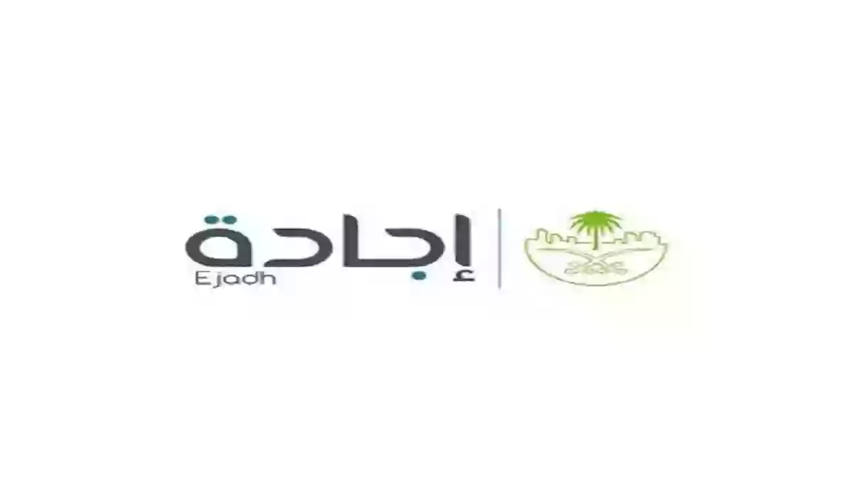 كيفية الاعتراض على مخالفة إجادة 1446 وشروط الاعتراض عبر منصة بلدي balady.gov.sa