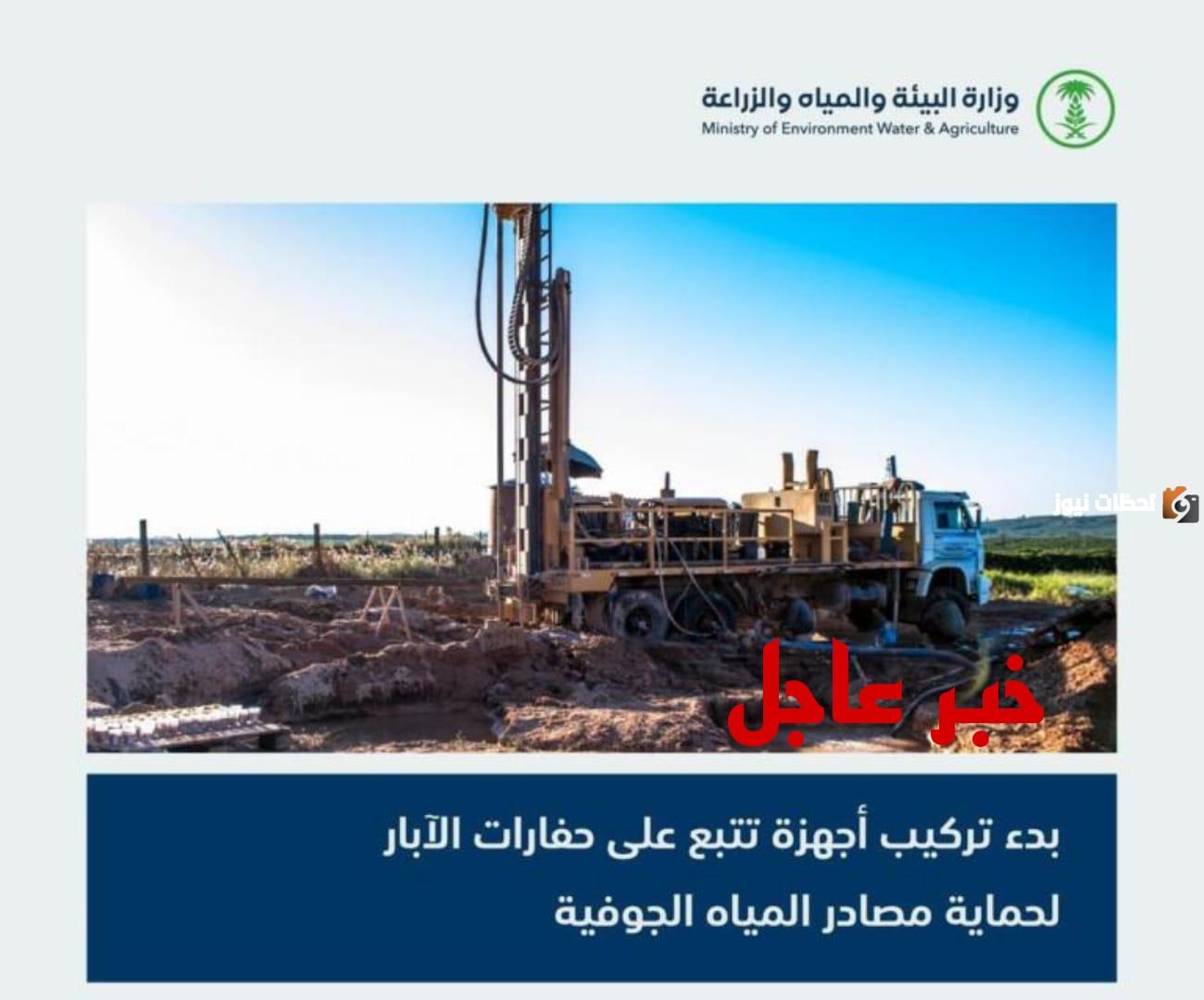 حكومة المملكة تصدر قرارات هامة بشكل عاجل بشأن حفارات الآبار وتحذر من التعرض لغرامة مالية ضخمة