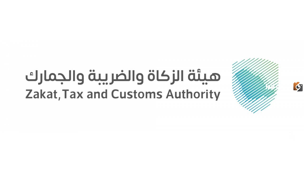 هيئة الزكاة والضريبة والجمارك توضح.. كيفية إلغاء رخصة مستودع ضريبي في السعودية 1446 والأوراق المطلوبة