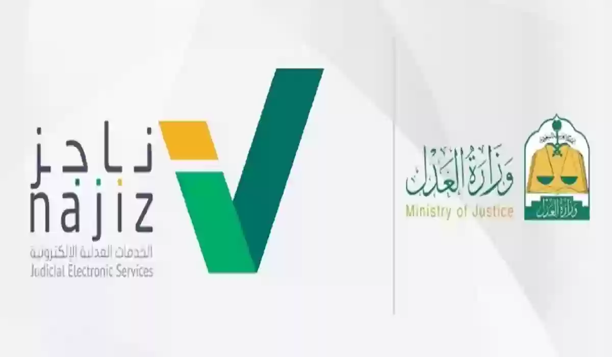 كيفية تسديد إيقاف الخدمات عبر منصة ناجز 1446 ورابط الاستعلام