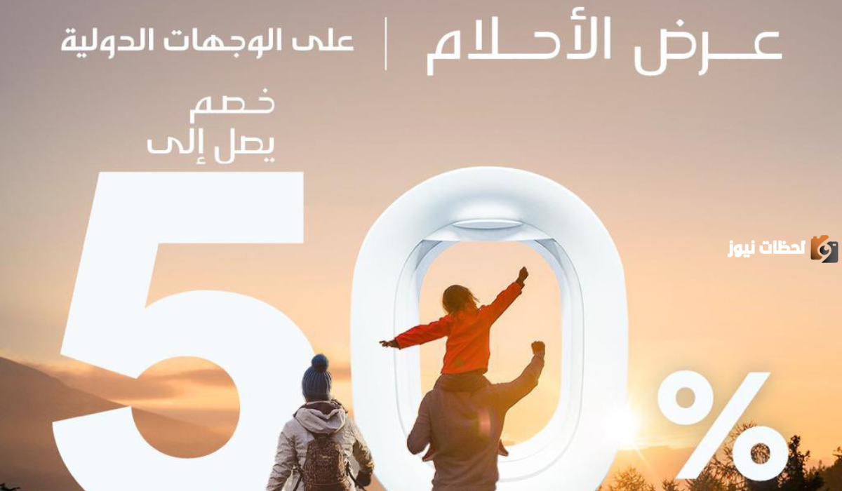 عروض وخصومات تصل إلى 50%.. عروض الخطوط السعودية على الرحلات الداخلية والخارجية مستمرة حتى نهاية نوفمبر