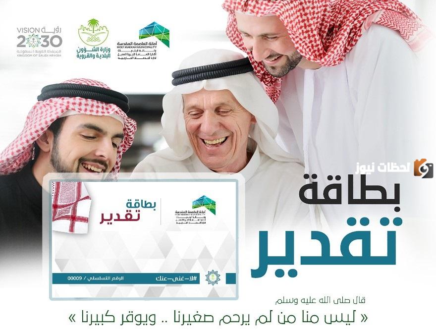 ما هي طريقة الحصول على بطاقة التقدير للمتقاعدين وما هي الفئات المستحقة لها.. المؤسسة العامة للتأمينات تجيب