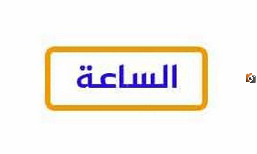 اسمع أجمل الضحكات مع تردد قناة الشاشة كوميدي 2025 على النايل سات