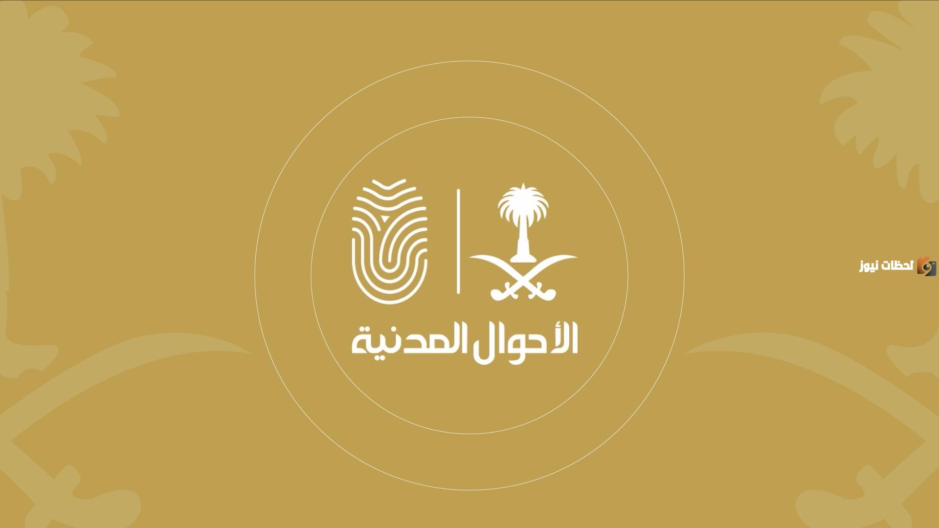 ماهي آلية تحديث الاسم في بعد تغييره بالأحوال المدنية