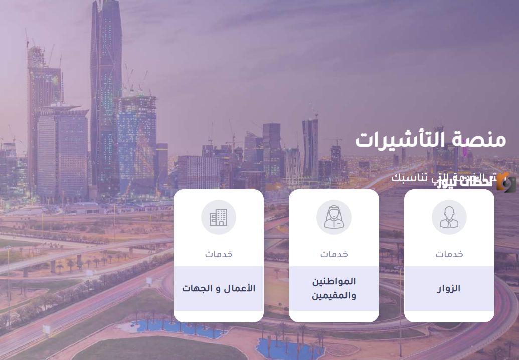 يمكنكم الان الاستعلام عن تأشيرة عمرة برقم الجواز