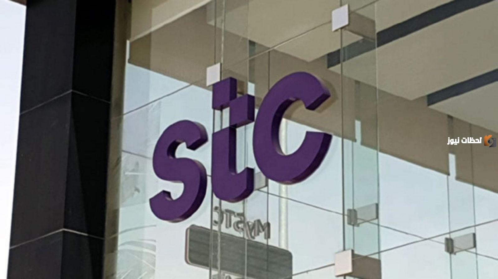 في تخصصات متنوعة.. شركة الاتصالات السعودية STC تعلن عن توفر وظائف شاغرة للجنسين برواتب مغرية انقر للتقديم