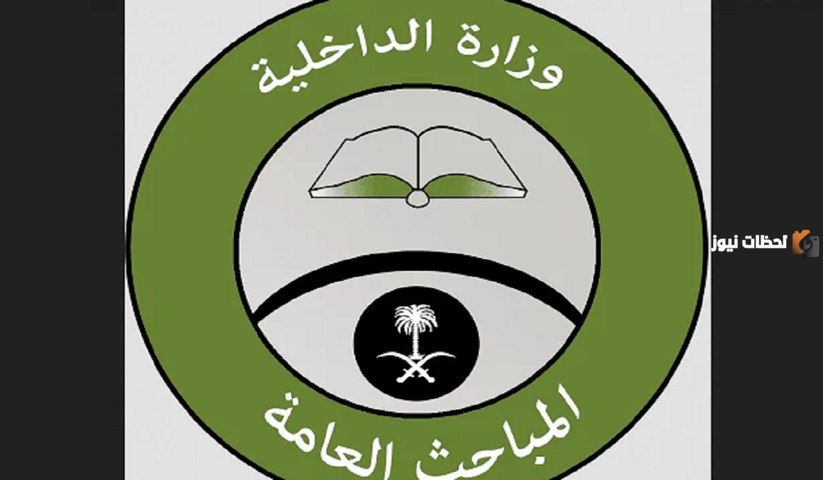 خطوات التقديم على وظائف المباحث العامة السعودية