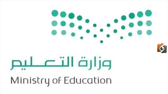 خطوات وشروط التقديم على وظائف التربية والتعليم 1445 والمستندات المطلوبة للتقديم